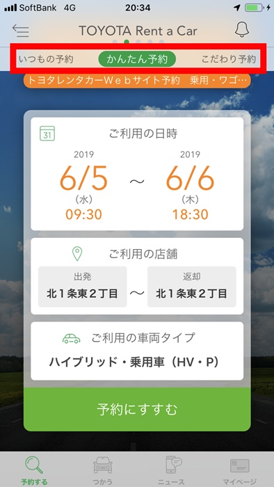 トヨタレンタカーアプリ02-1