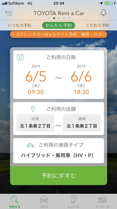 トヨタレンタカーの会員登録や予約方法・借りる流れや返却手順など実際 