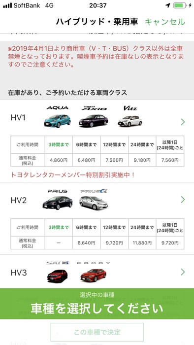 トヨタレンタカーの会員登録や予約方法・借りる流れや返却手順など実際 