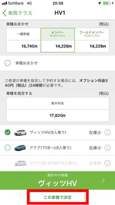 トヨタレンタカーアプリ05