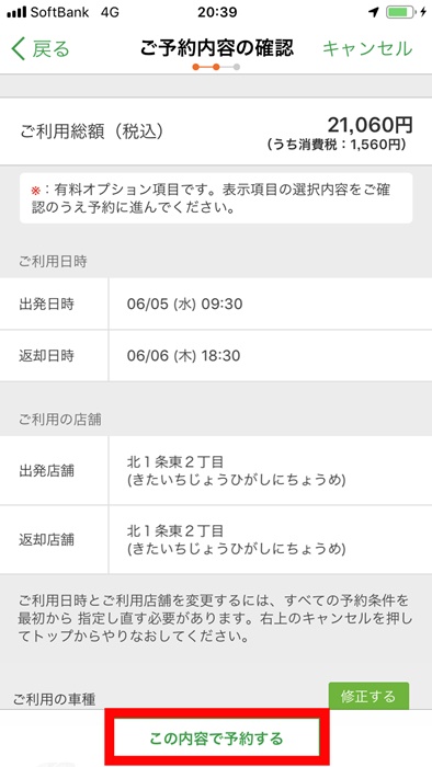 トヨタレンタカーの会員登録や予約方法・借りる流れや返却手順など実際 