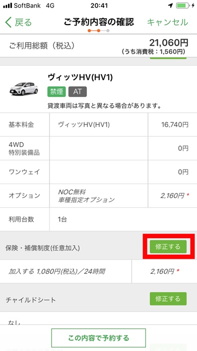 トヨタレンタカーの会員登録や予約方法・借りる流れや返却手順など実際 