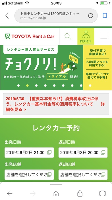 トヨタレンタカーの会員登録や予約方法・借りる流れや返却手順など実際 