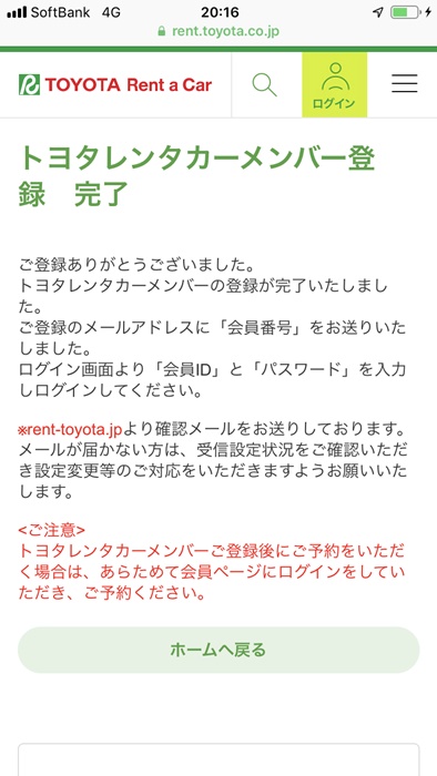 トヨタレンタカーの会員登録や予約方法・借りる流れや返却手順など実際 