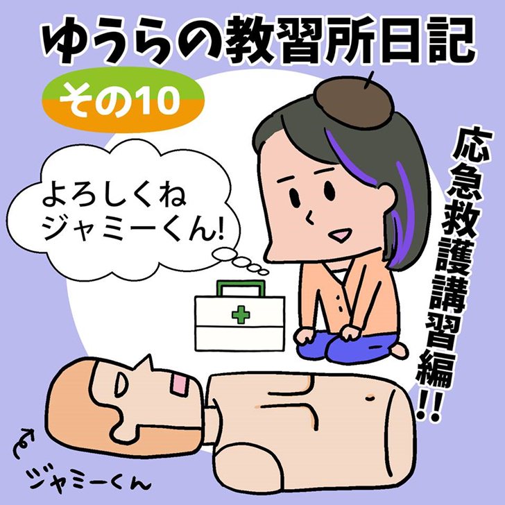 ゆうらの教習所日記010