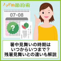 21年版 かもめーるの当選番号 抽選日 賞品の交換期限まとめ ノマド的節約術