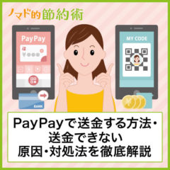 PayPayで送金する方法・パスコード設定のやり方・受け取りリンクが開けないときの対処法を解説