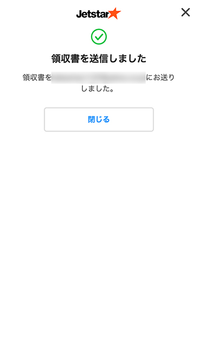 ジェットスターの領収書発行