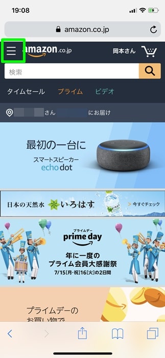 【Amazon cash】左上のメニュー
