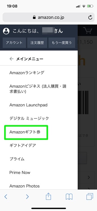 【Amazon cash】Amazonギフト券