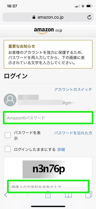 【Amazon cash】ログイン