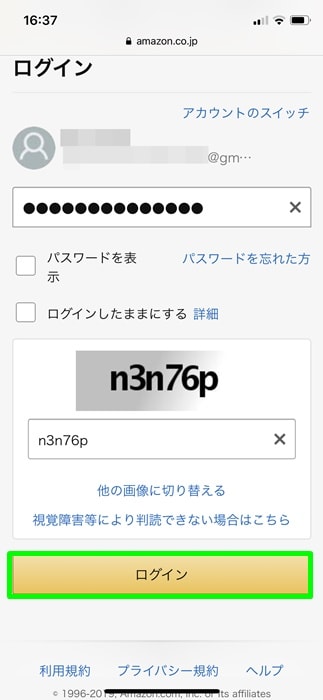 【Amazon cash】ログイン