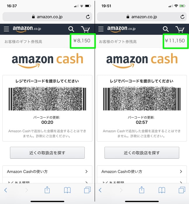 【Amazon cash】Amazonギフト券の残高が増えた