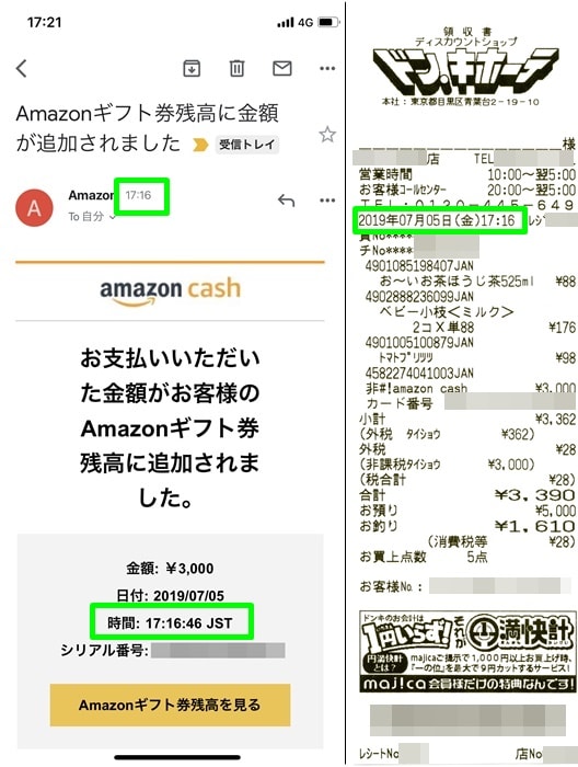 【Amazon cash】すぐに入金される