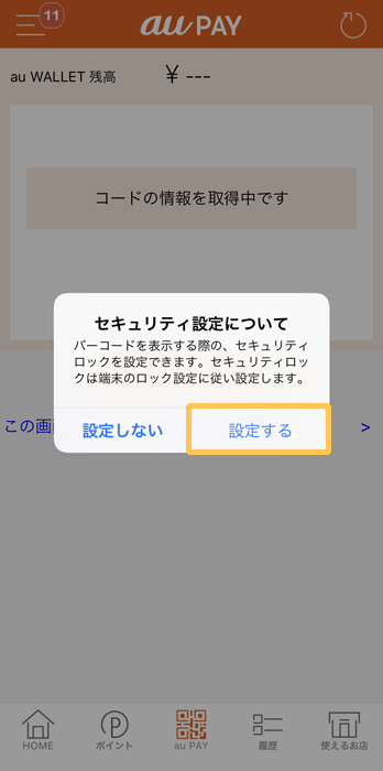 au PAY　セキュリティ設定
