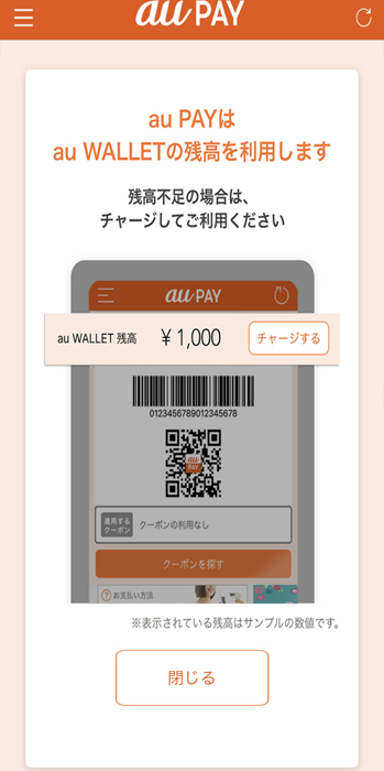 au PAY　設定完了