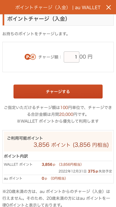 au PAY　チャージポイントを選ぶ