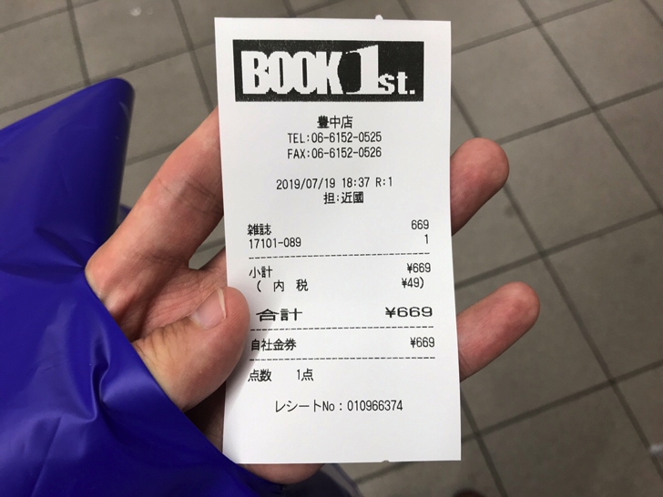ブックファーストでPayPayを使ったレシート