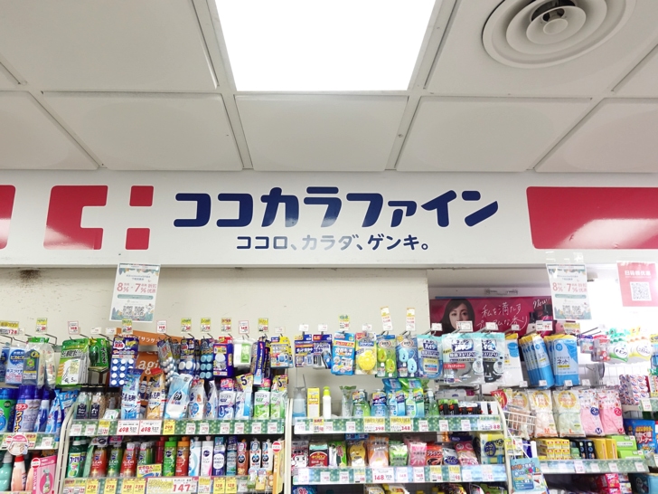 ココカラファイン