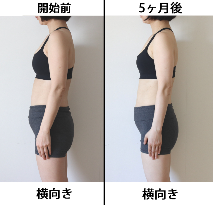 カーブス5ヶ月後 横