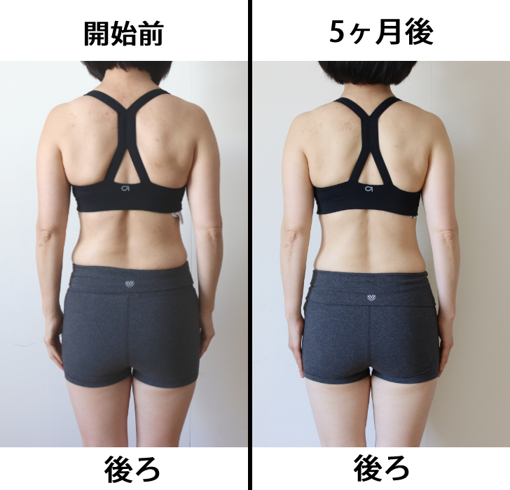 カーブス5ヶ月後 後ろ