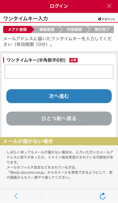 D払いの設定や登録方法を画像付きで徹底解説 登録できない原因と対処法も紹介 ノマド的節約術