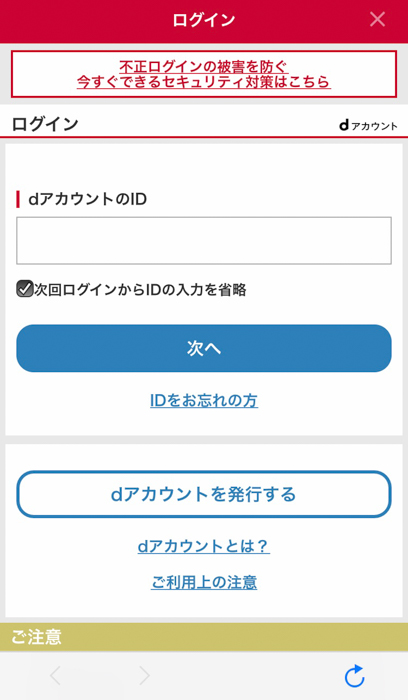 D払いの設定や登録方法を画像付きで徹底解説 登録できない原因と対処法も紹介 ノマド的節約術