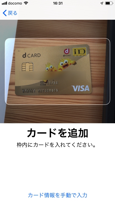 Apple Payにdカードのidを設定する方法 どのdカードなら設定できる 設定できない原因と対処法も紹介 アナザーディメンション