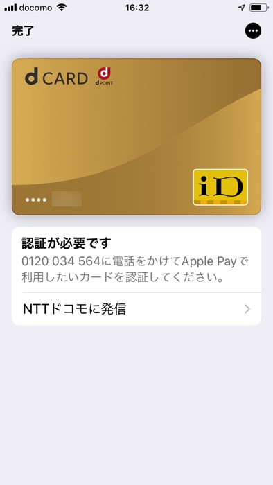 Dカードをapple Payで使えるようにする設定方法 使い方 キャンペーンで1 000ポイントもらう方法 ノマド的節約術