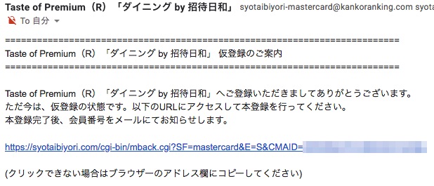 ダイニング by 招待日和に登録する方法