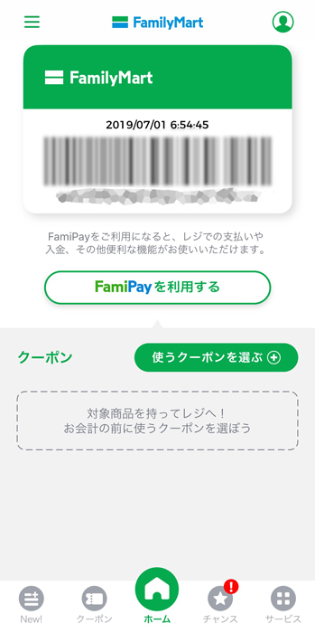 ファミペイ　バーコード画面