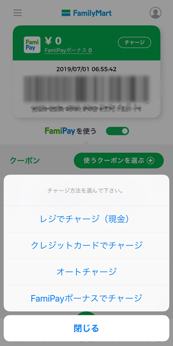 ファミペイ　チャージ方法