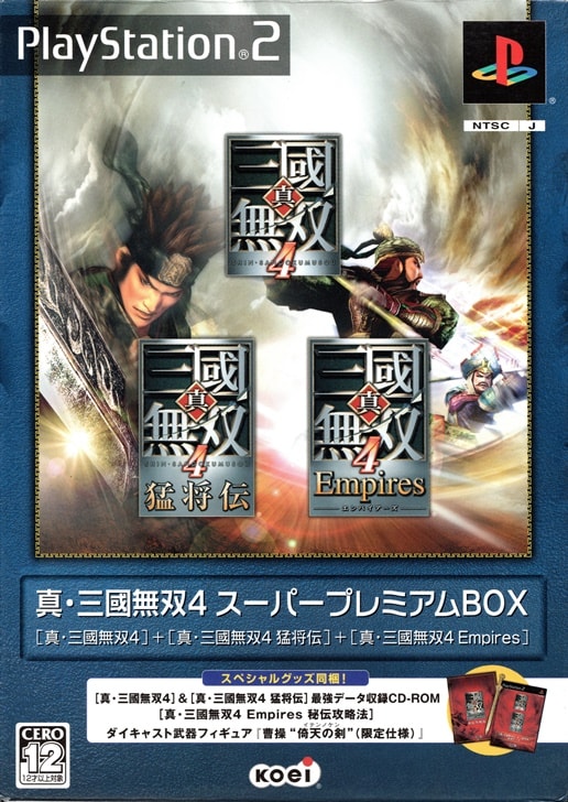 【ゲオスグ】真・三國無双4 スーパープレミアムBOX