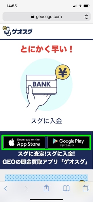 【ゲオスグ】アプリをダウンロード