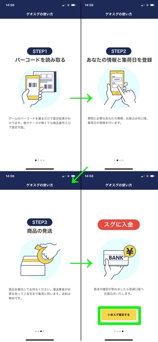 【ゲオスグ】アプリを開く