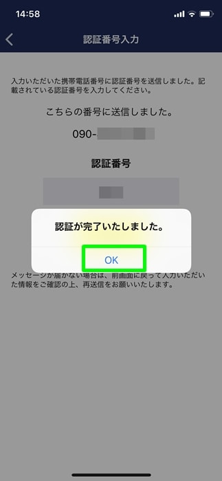 【ゲオスグ】認証完了