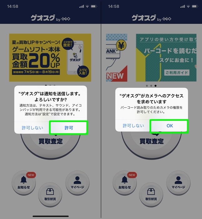 【ゲオスグ】通知とカメラを許可