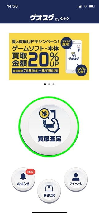 【ゲオスグ】買取査定開始