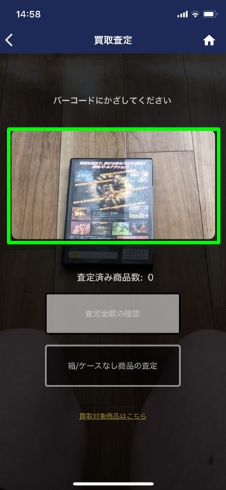 【ゲオスグ】バーコードを読み取る