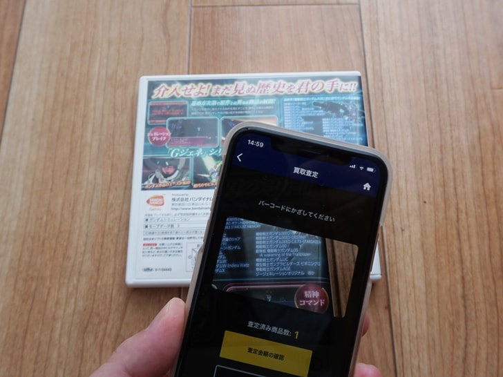 【ゲオスグ】バーコードを読み取る