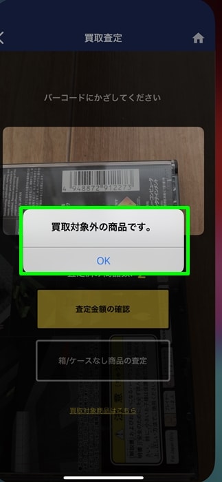 【ゲオスグ】買取対象外の商品