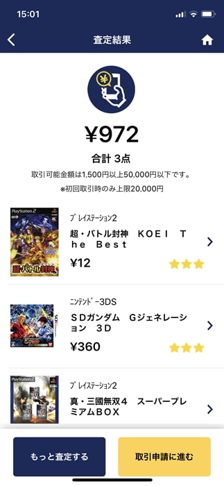 ゲオスグの買取価格は評判 口コミ通り 査定申込から振込までの流れと使った感想まとめ ノマド的節約術