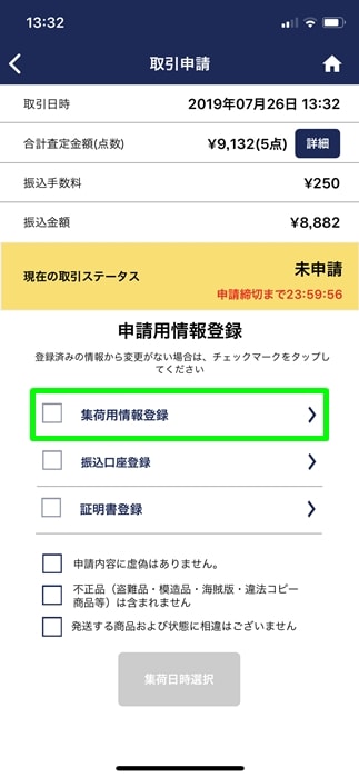 【ゲオスグ】集荷用情報入力