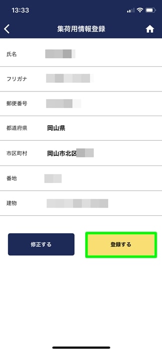 【ゲオスグ】集荷用情報入力
