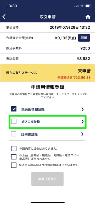 【ゲオスグ】振込口座登録