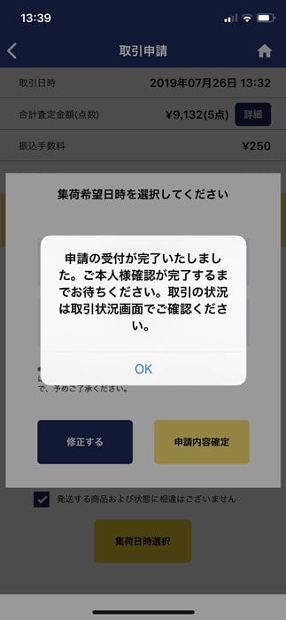 【ゲオスグ】申込完了