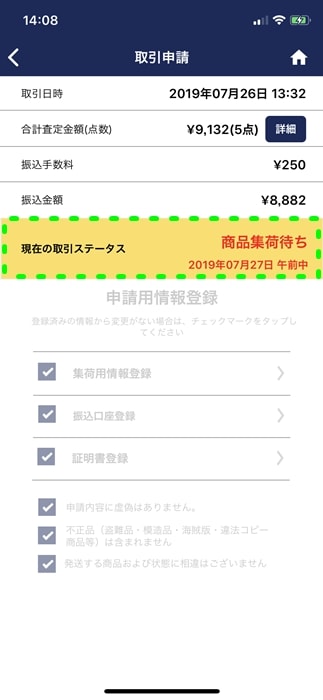 ゲオスグの買取価格は評判 口コミ通り 査定申込から振込までの流れと使った感想まとめ ノマド的節約術