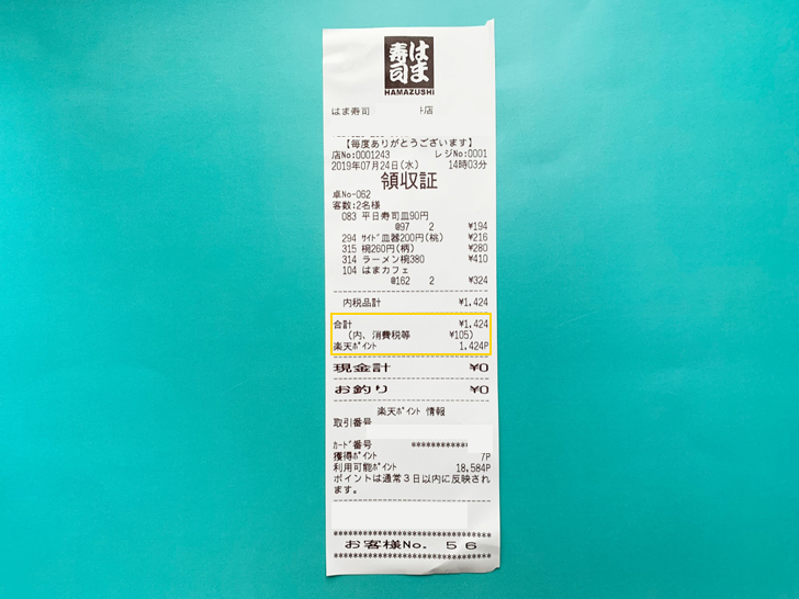 はま寿司で楽天ポイントカードを使う方法 楽天ポイントの貯め方について徹底解説 ノマド的節約術
