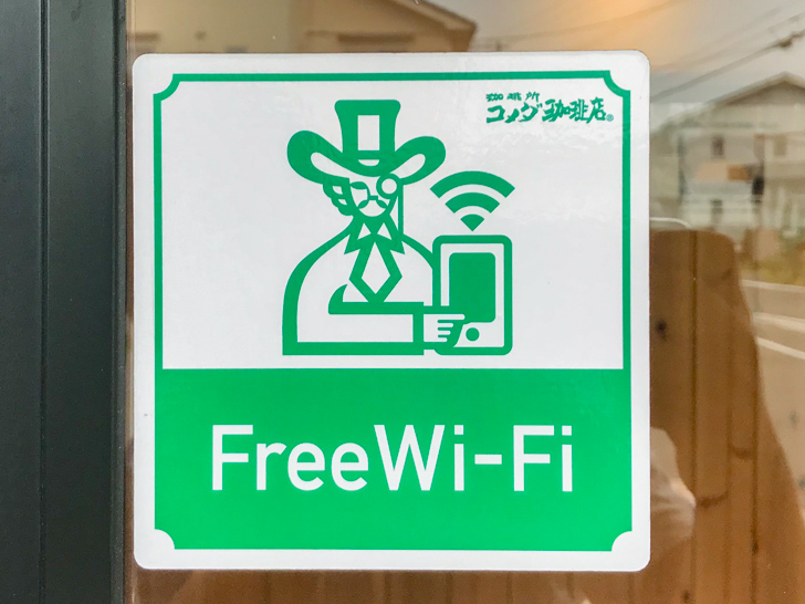 コメダ珈琲店の無料wi Fi Free Wi Fi Passport J に接続する方法と注意点 つながらないときの対処方法について画像付きで徹底解説 ノマド的節約術