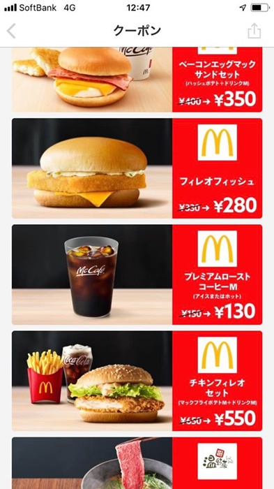 マクドナルドの値段を割引クーポン 携帯 Dカードなどで安くする方法まとめ ノマド的節約術